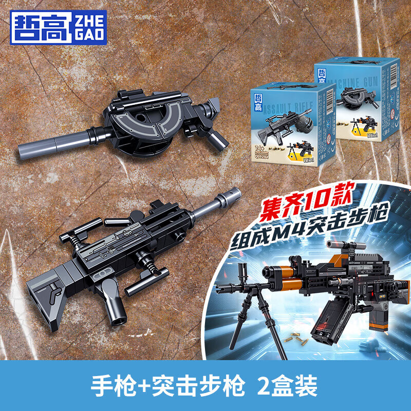 ZHEGAO 哲高 积木拼装AK-47步枪玩具冲锋枪 (2盒装) 3.8元（需买5件，需用券）