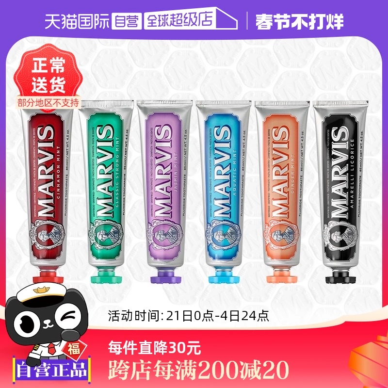 【自营】意大利进口MARVIS玛尔斯薄荷清洁口腔去黄去渍牙膏85ml*3 ￥102