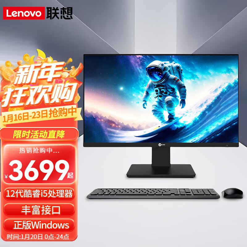 联想 Lenovo 来酷一体机 23.8英寸多功能台式家用商用办公一体机电脑 定制 i5-1