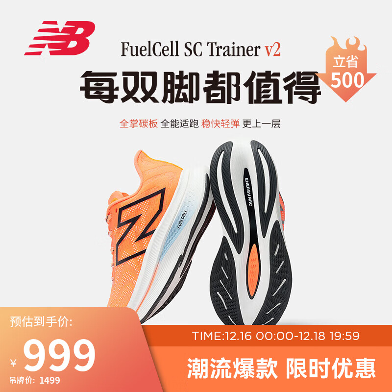 new balance 跑步鞋男鞋SC Trainer v2马拉松全掌碳板专业竞速训练 1002.99元