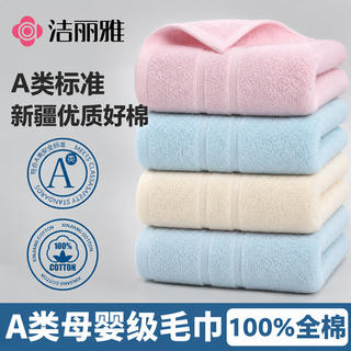 洁丽雅 新疆A类100%棉加厚吸水毛巾 70g 60cm*30cm 6.56元 - 86线报 洁丽雅 新疆A类100%棉加厚吸水毛巾 70g 60cm*30cm 6.56元 - 86线报
