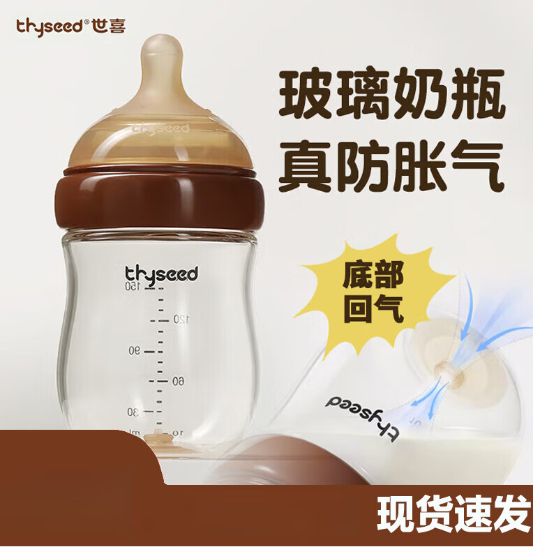 thyseed 世喜 玻璃奶瓶百日瓶婴儿新生儿240ml防胀气0-1-3个月160ml礼盒 1-2个月 