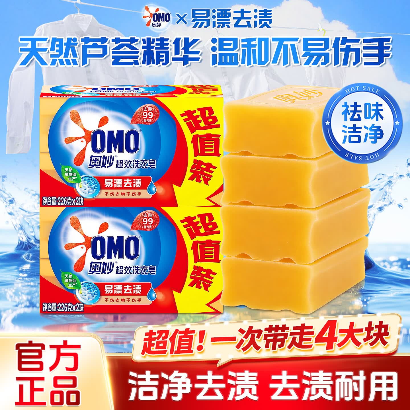 奥妙 超强去污 洗衣皂 易漂去渍皂230g*4块 19.8元（需用券）