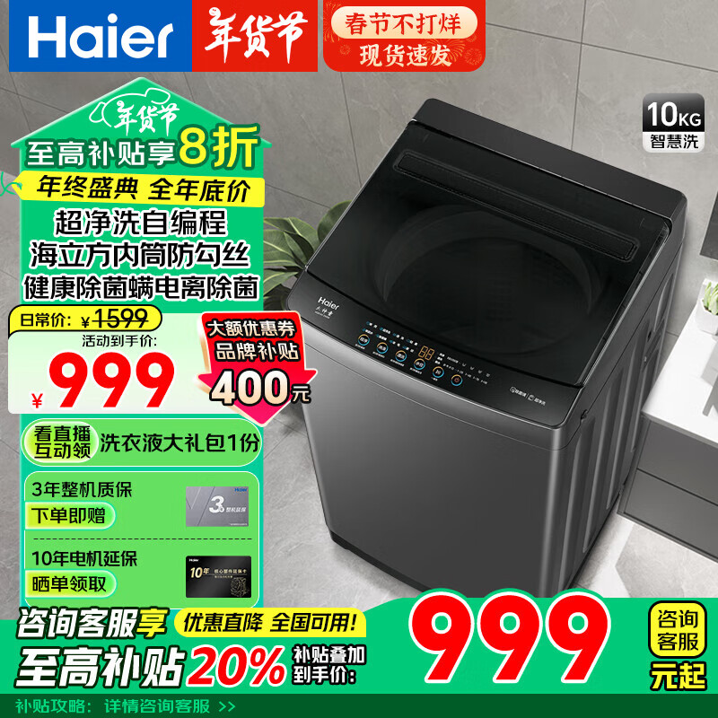 海尔 Haier XQB100-Z6088 直驱波轮洗衣机 10KG ￥949