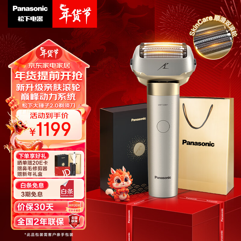 松下 Panasonic 亲肤顺滑大锤子2.0升级款电动剃须刀往复式刮胡刀5刀头 男士新