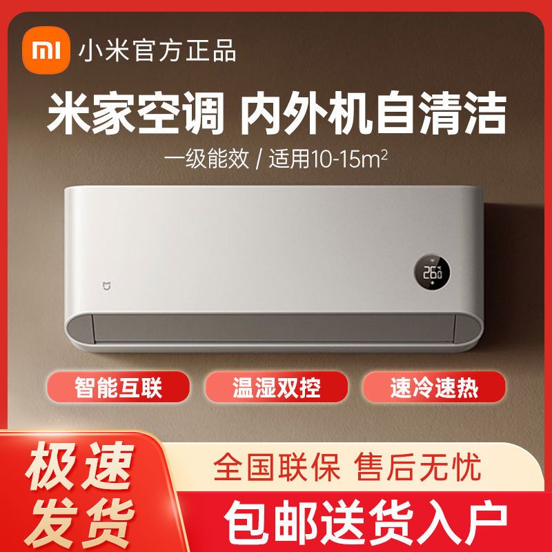 百亿补贴：Xiaomi 小米 空调挂机冷暖新一级能效智能变频自清洁挂式一匹卧