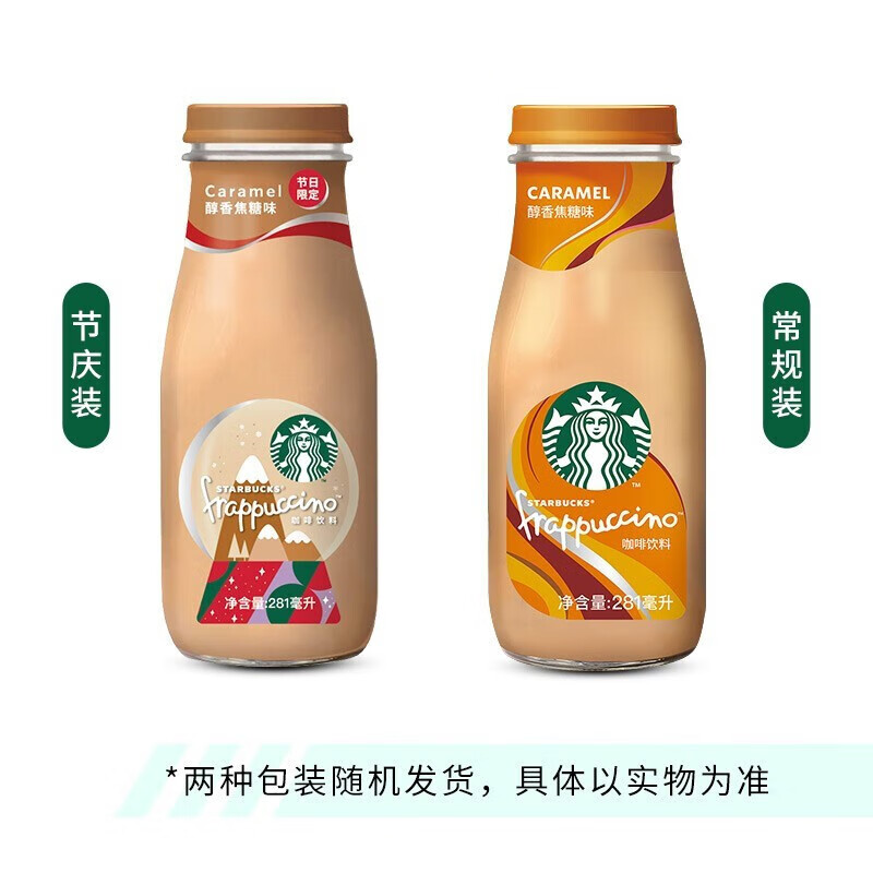 STARBUCKS 星巴克 星冰乐 即饮浓咖啡饮料 焦糖281ml*5瓶 29.9元（需用券）