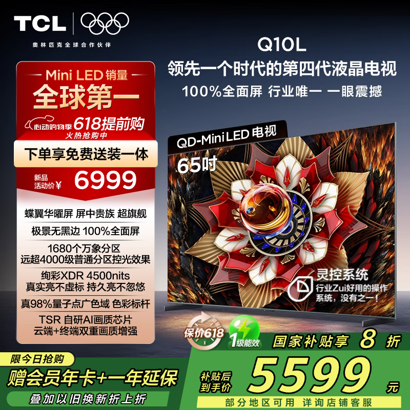 TCL 65Q10L 液晶电视 65英寸 4K 4968.19元(需用券)