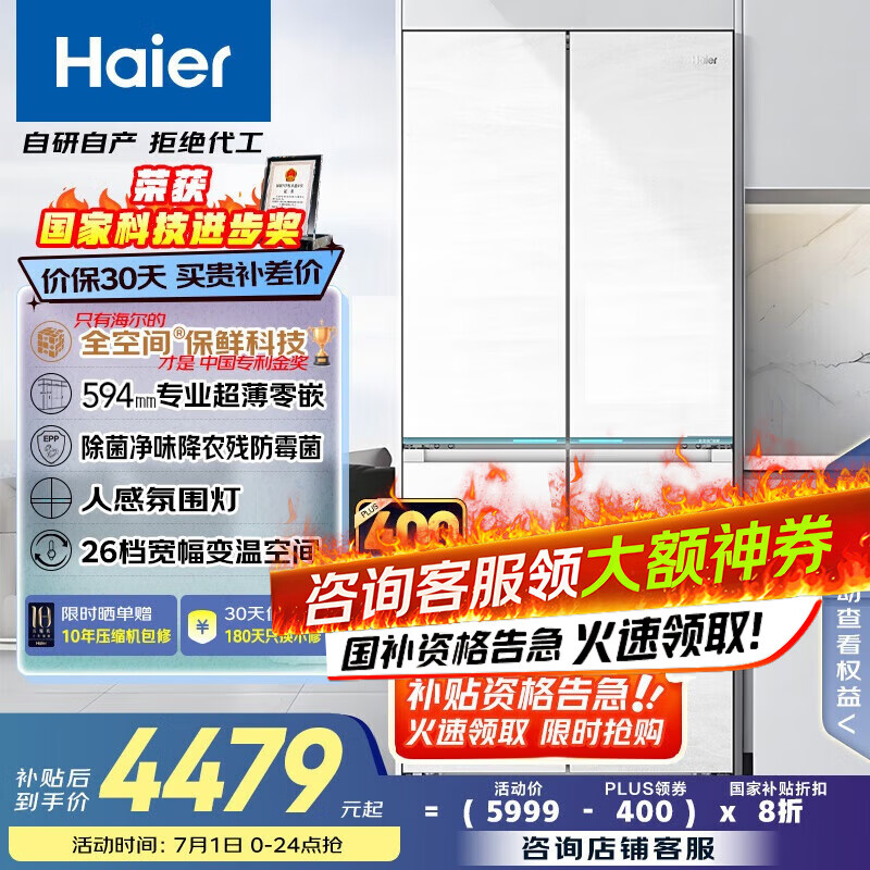 海尔 Haier 白巧系列475L全空间保鲜超薄零嵌十字双开四开门电冰箱一级能效嵌入式60cm以下BCD-475WGHTD1BGZU1 4299元(需用券)
