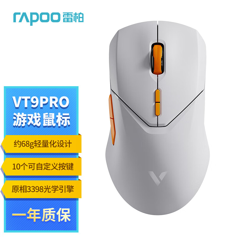 RAPOO 雷柏 VT9PRO 无线游戏鼠标电竞浅灰 148.01元（需用券）