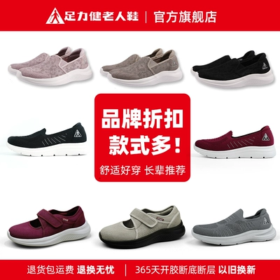 闭眼买、再降价：足力健 老人鞋 中老年女一脚蹬休闲鞋 软底轻便透气不累