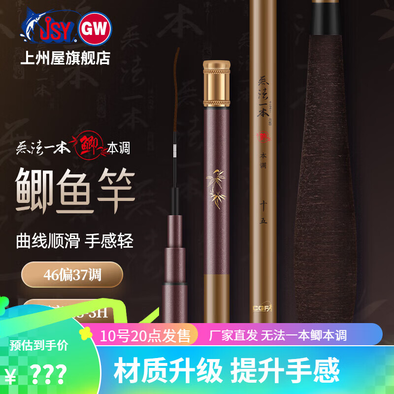 GW 光威 无法一本鲫本调鱼竿轻细硬台钓竿碳素手竿钓鱼竿 3.9m ￥999