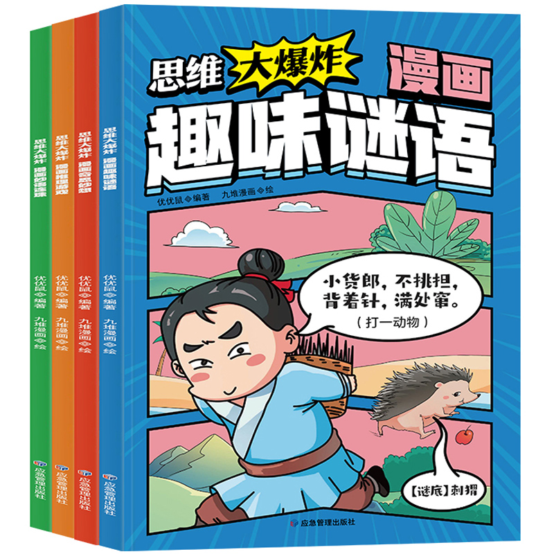 《思维大爆炸漫画奇思妙想》 ￥5.8