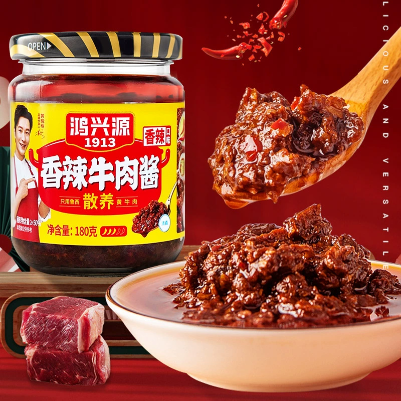 山东老字号，鸿兴源 香辣牛肉酱 180g*4瓶 19.9元包邮（折4.97元/瓶） 买手党-买手聚集的地方