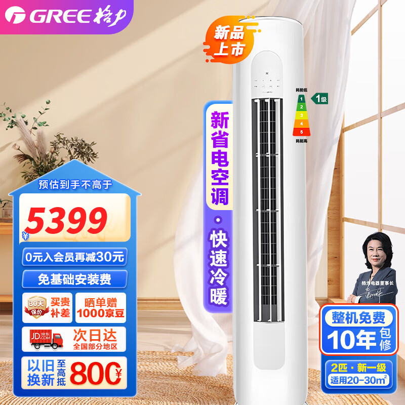 GREE 格力 空调 天仪新一级能效柜机 KFR-35GW(35504)FNhAa-B1 5398元（需用券）