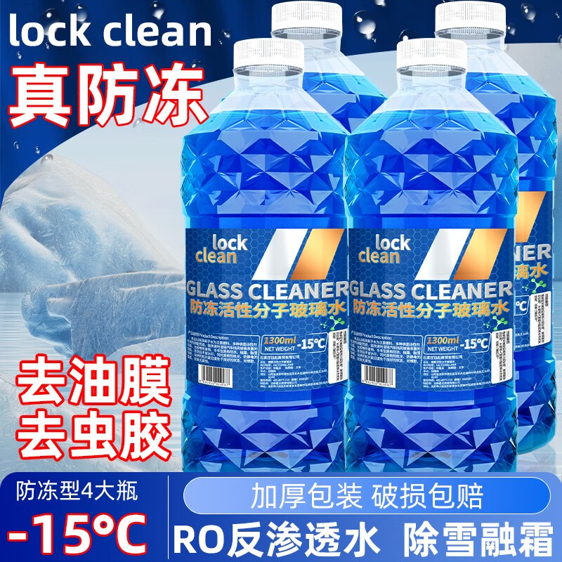 移动端、京东百亿补贴：LOCKCLEAN 汽车防冻玻璃水冬季零下40度专用去油膜镀