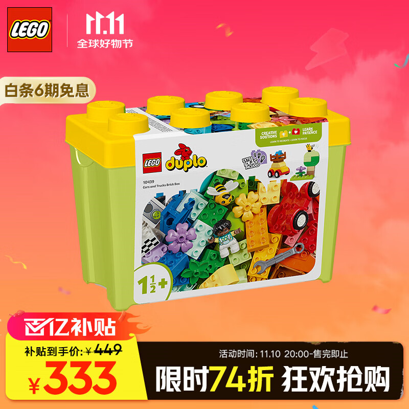 移动端、京东百亿补贴：LEGO 乐高 Duplo得宝系列 10439 百变车辆积木桶 333元