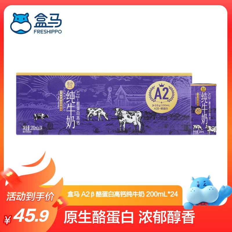 盒马 高钙 纯牛奶 箱装 24盒 45.9元 - 线报酷