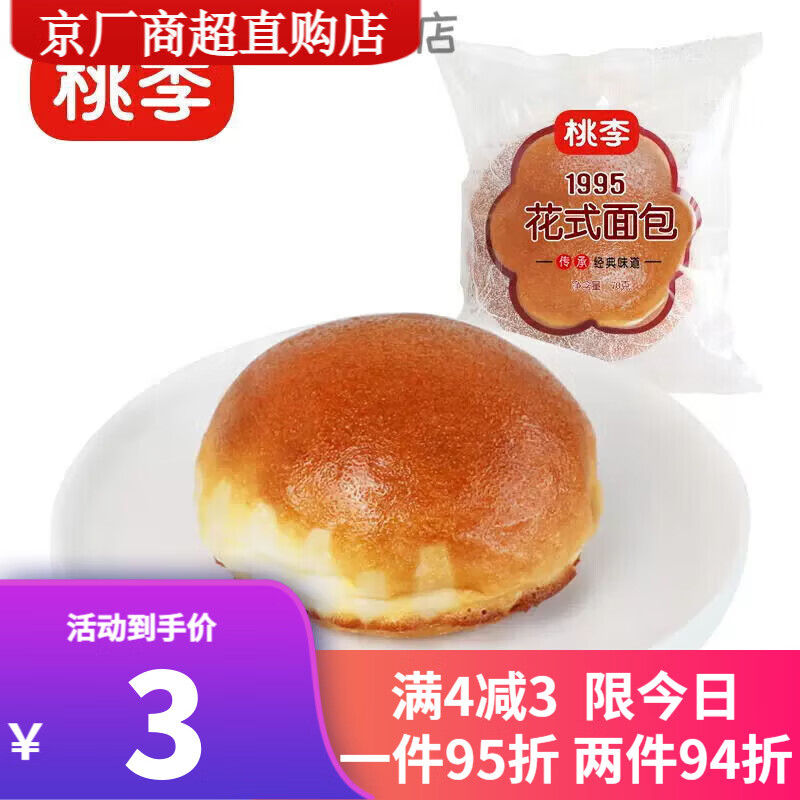 桃李 面包营养早代餐休闲零食品整箱 桃李1995花式面包*1袋【尝鲜 70g 3.42元