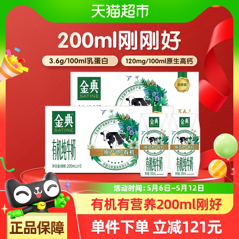 金典 有機純牛奶200ml*20盒 42.51元