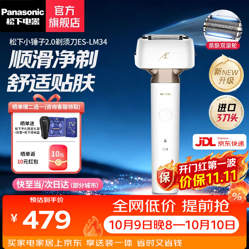 松下 ES-LM34电动剃须刀 净月白 403.86元 - 清风线报