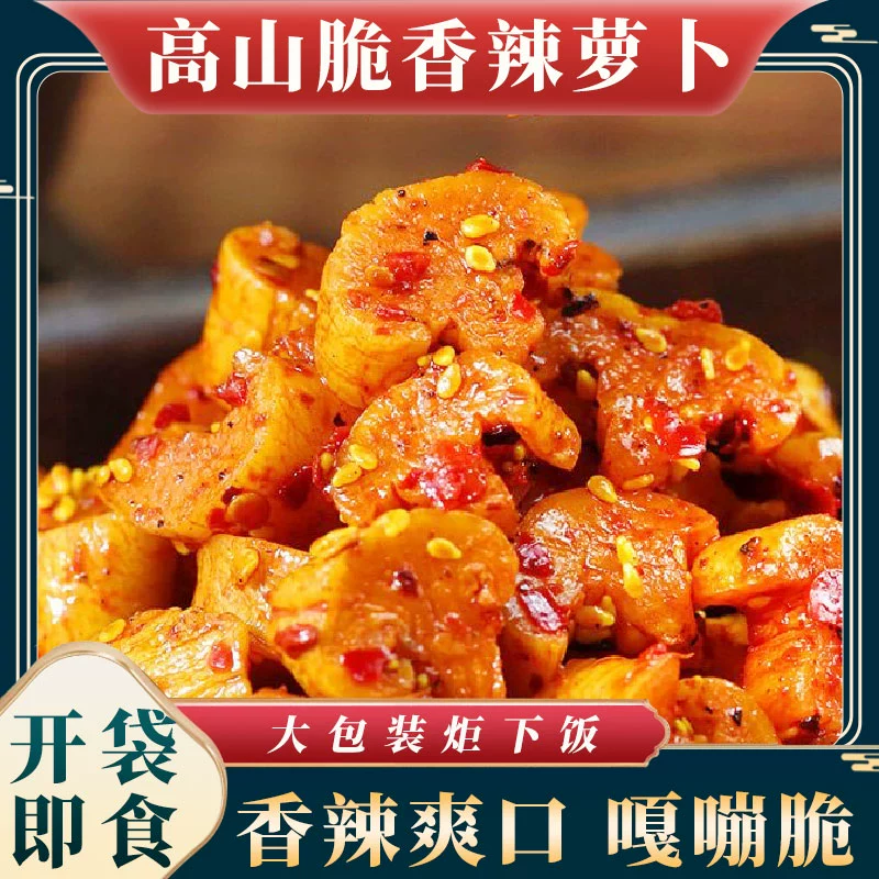 鲁小胖.香辣萝卜干下饭菜2斤 券后7.96元