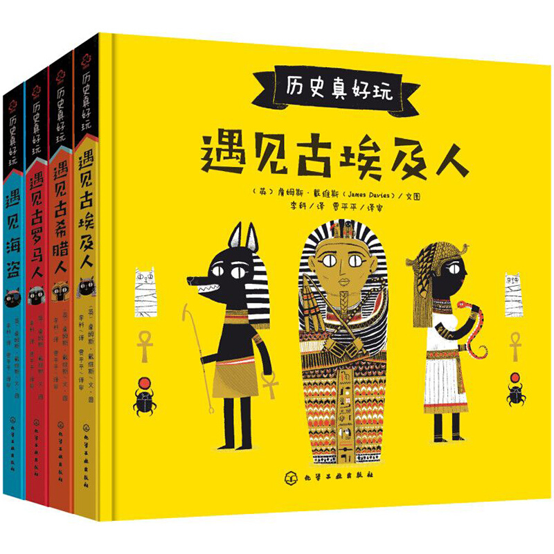 《历史真好玩》（精装、套装共4册） 40元（满300-150元，需凑单）