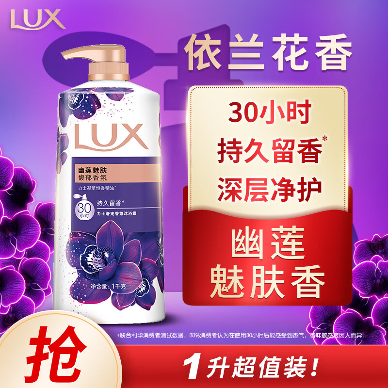 LUX 力士 奢宠香氛沐浴乳 幽莲魅肤 1kg 31.9元