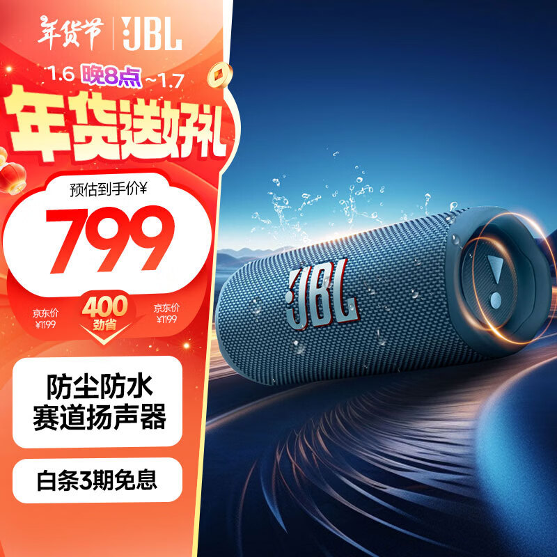 JBL 杰宝 FLIP6 户外 蓝牙音箱 潜海蓝 799元