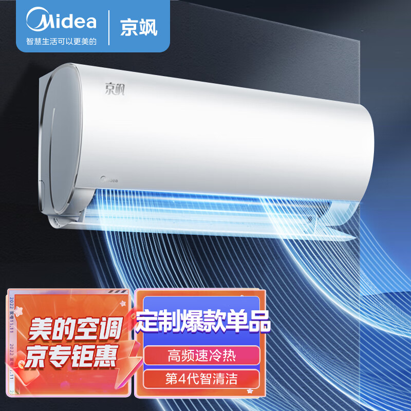 Midea 美的 1.5匹 京飒 新一级能效 变频冷暖 自清洁壁挂式空调挂机 KFR-35GW/N8MJ