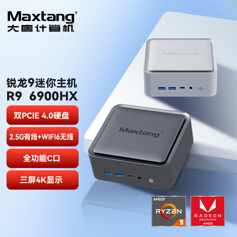 Maxtang 大唐 NUC迷你R9组装电脑6900HX高性能办公游戏娱乐双硬盘2.5G网口台式小