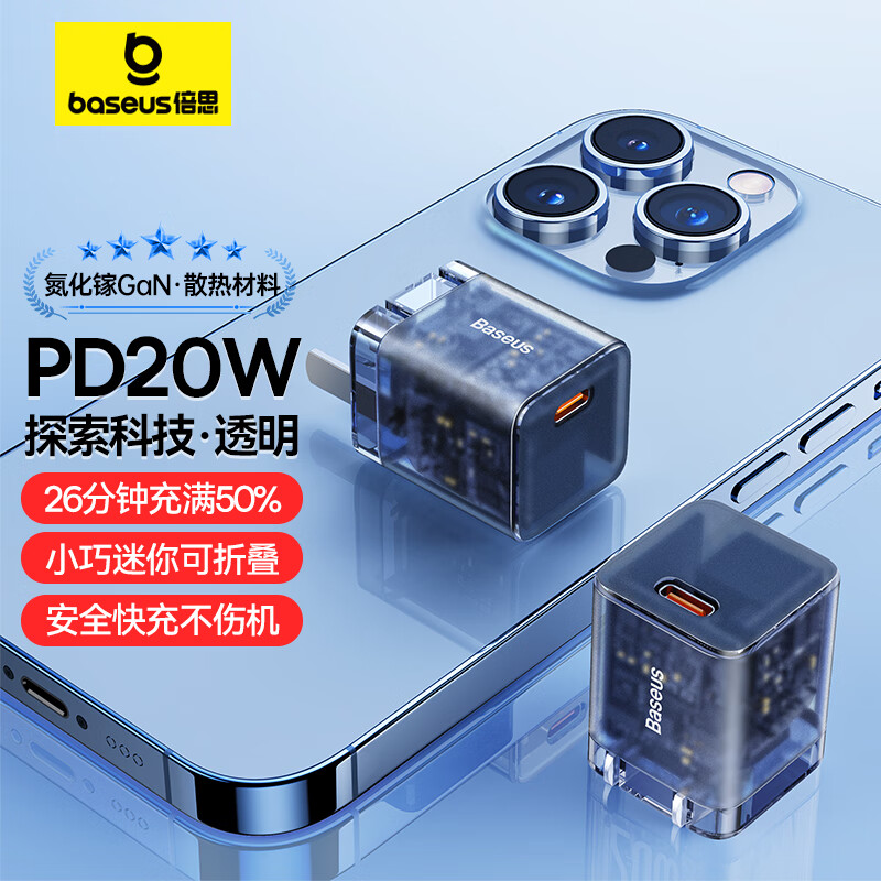 倍思 苹果充电器iPhone15/14充电头PD20W氮化镓快充Type-C适用苹果13ProMax/12华为手