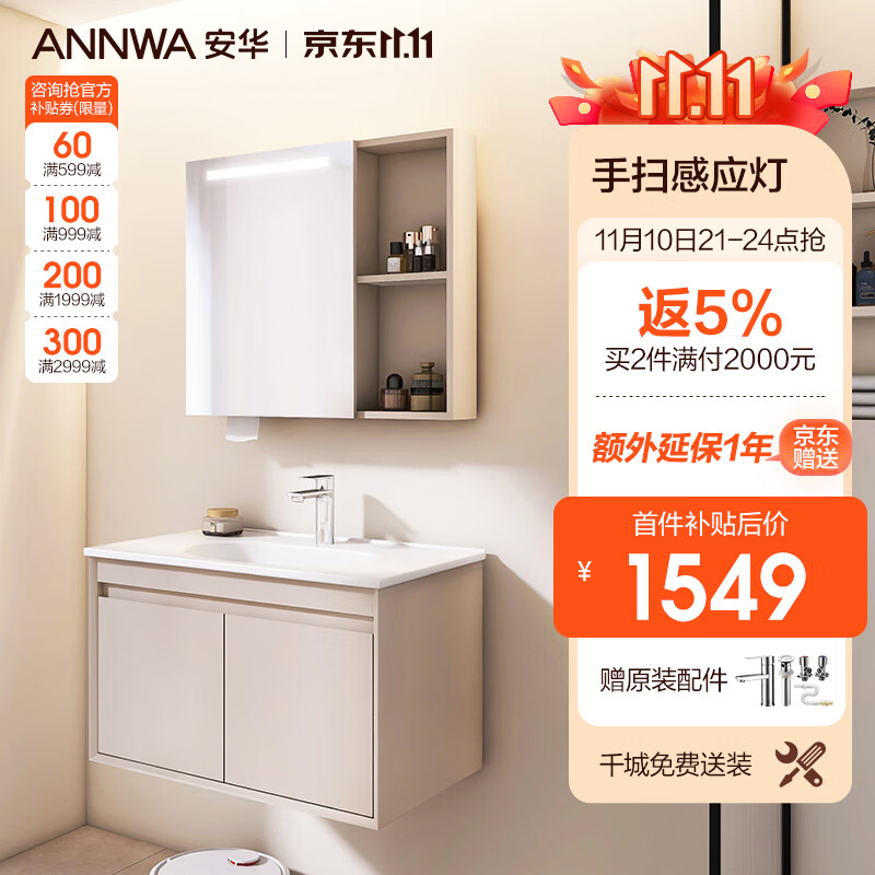 ANNWA 安华 浴室柜陶瓷一体盆智能镜洗脸盆柜组合卫生间洗漱台洗手盆0.8米 15