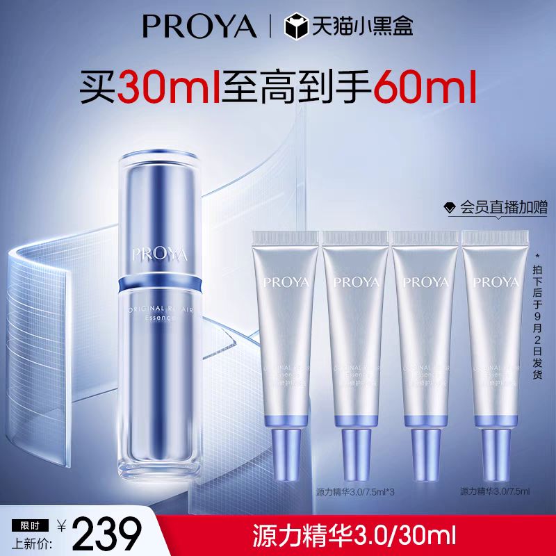 PROYA 珀莱雅 突破性升级 珀莱雅 源力精华3.0 30ml 164.53元（需用券）