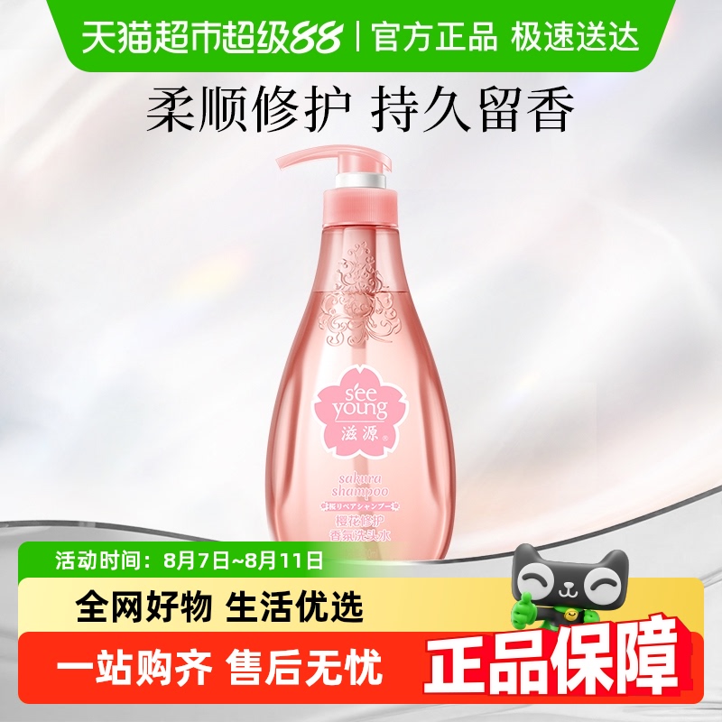 滋源 樱花修护香氛洗头水 16.5元