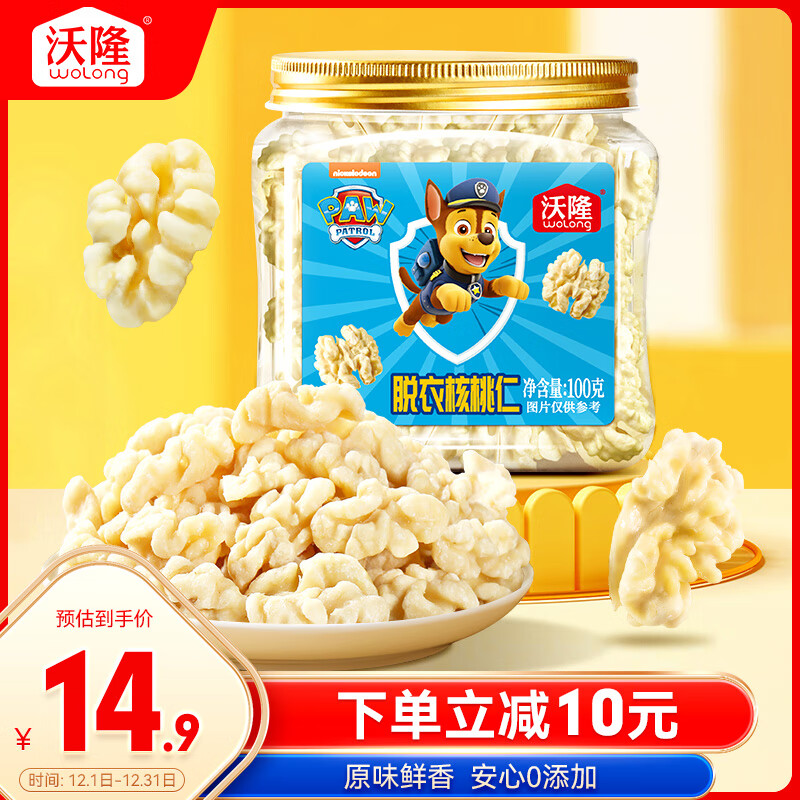 wolong 沃隆 脱衣核桃仁 100g 1罐 12.9元