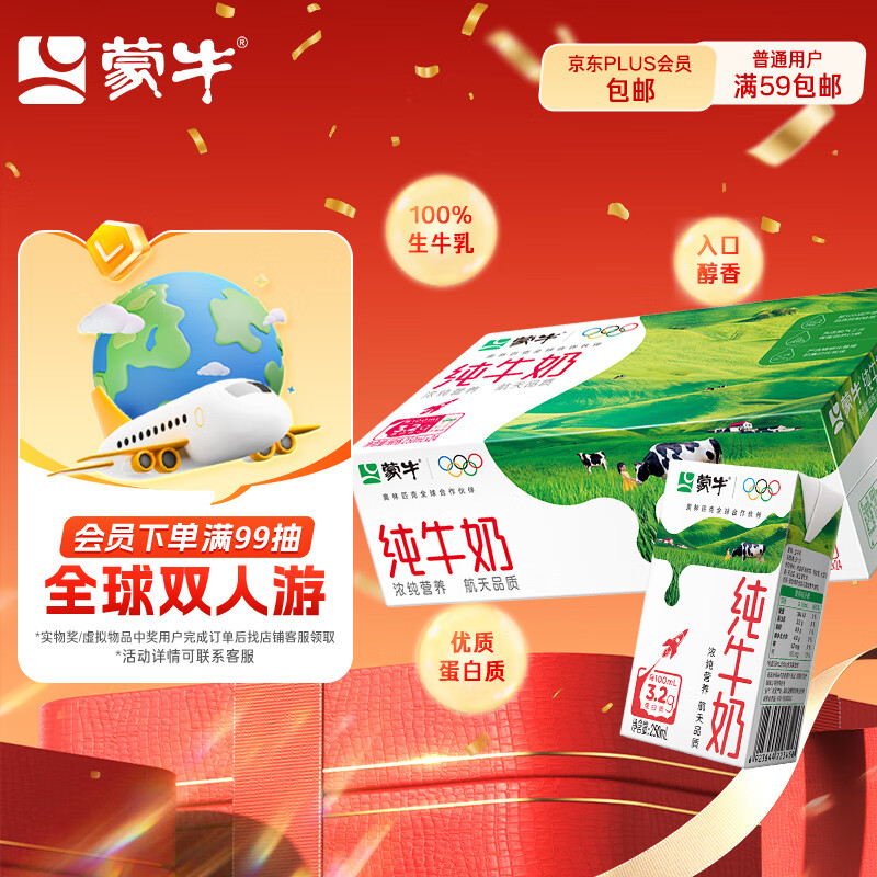 今日必买、移动端、京东百亿补贴：蒙牛 全脂纯牛奶250ml*24盒 39.92元