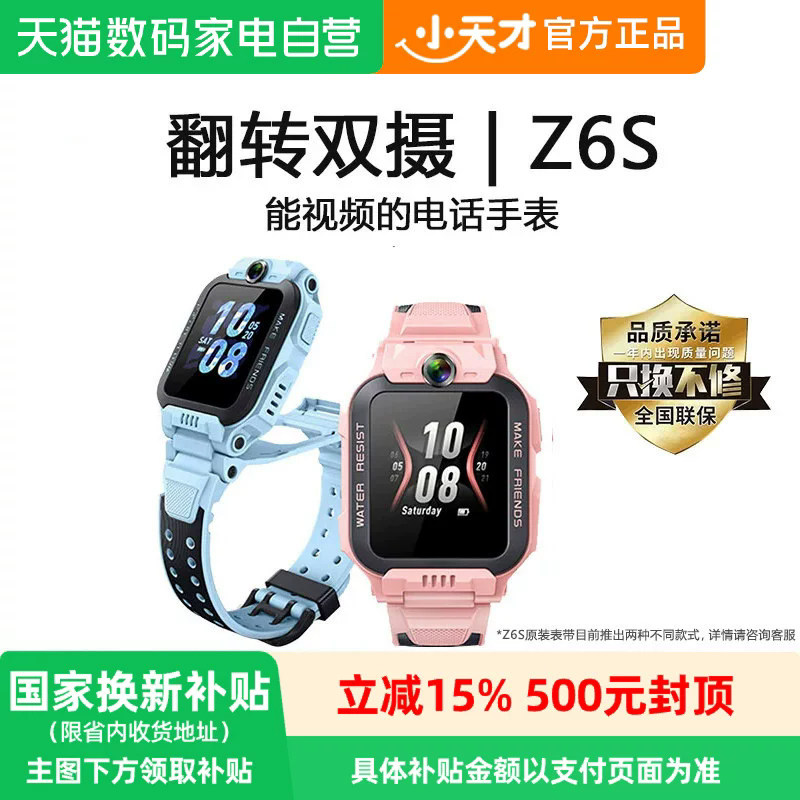 移动端：小天才 Z6Pro 儿童智能手表 806.65元（淘金币可抵28.47元起）