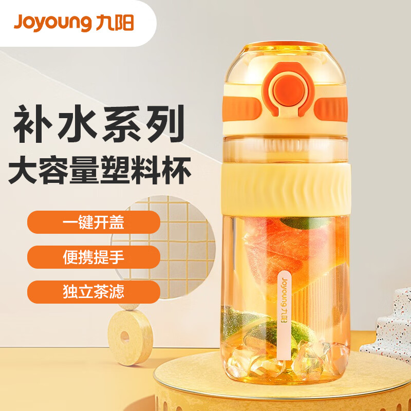 Joyoung 九阳 塑料杯弹扣随手杯便携塑料水杯直饮杯黄色WR153 39元