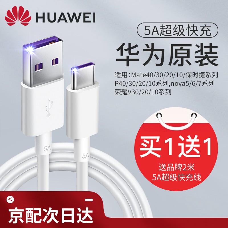 HUAWEI 华为 原装5A数据线type-c充电器线快充 35元