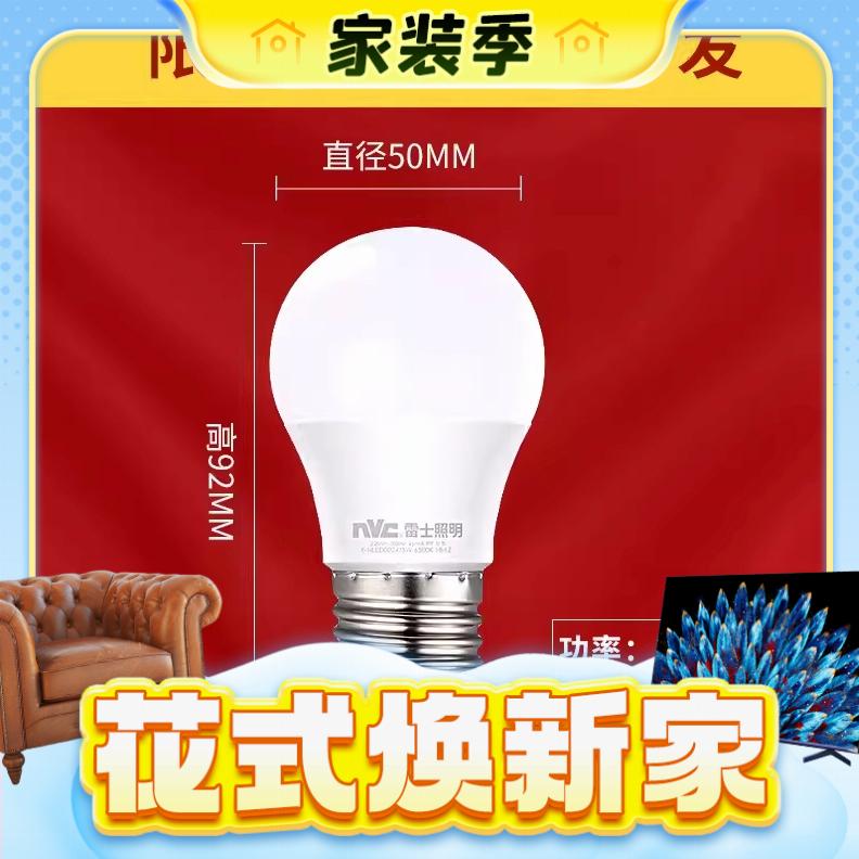 春焕新、家装季：雷士照明 led灯泡 3W 暖白 E27螺口 2.04元（需用券）