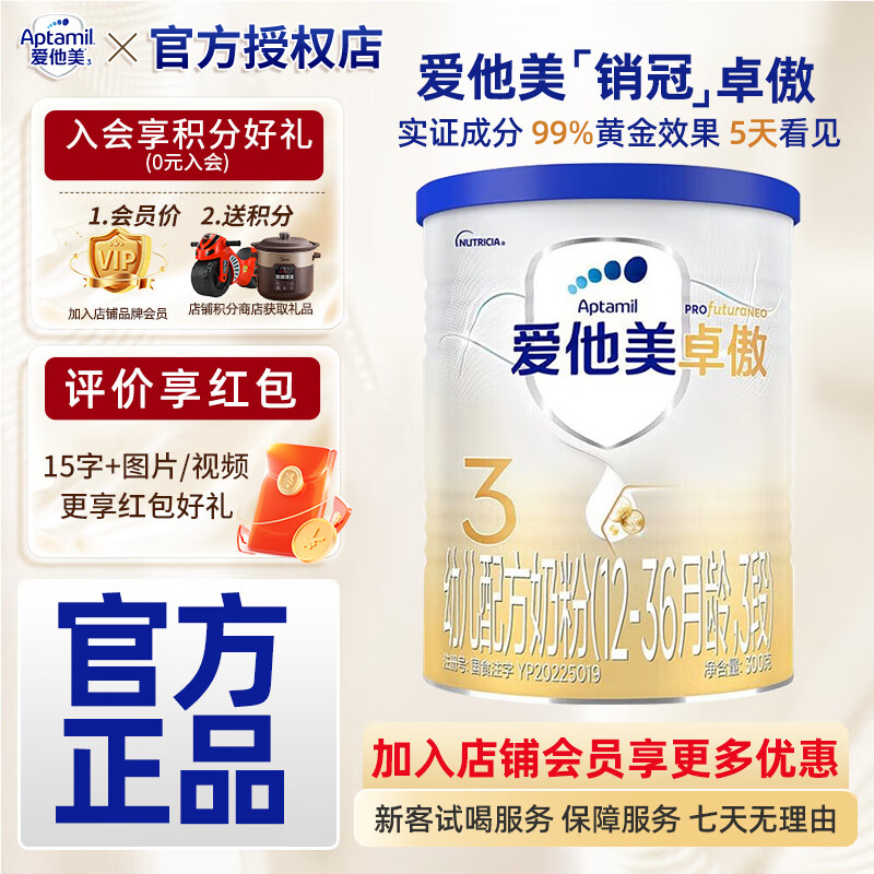 Aptamil 爱他美 卓傲3段800g（卓萃升级）新国标 婴幼儿配方奶粉 欧洲原装进口