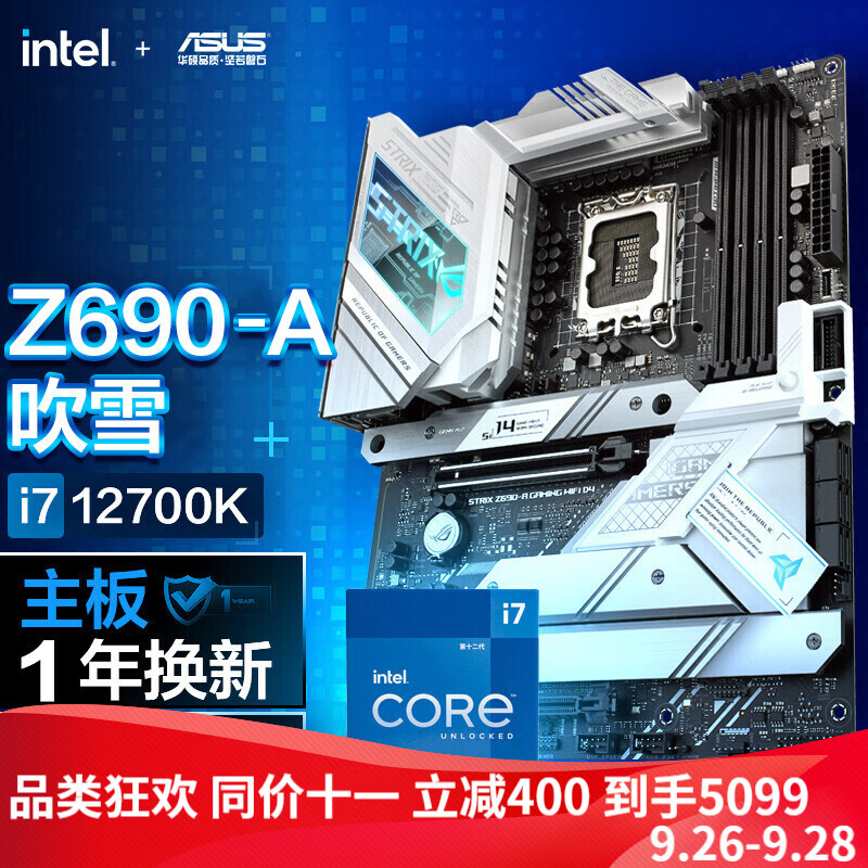 移动端：ASUS 华硕 玩家国度ROG Z790-A S D5吹雪主板+14700KF+吹雪D5 6800 24*2 6632.38