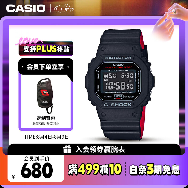 CASIO G-SHOCK YOUTH系列 42.8毫米石英腕表 DW-5600HR-1 630元（需用券）