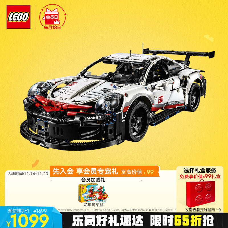 LEGO 乐高 Technic科技系列 42096 保时捷 911 RSR 1099元