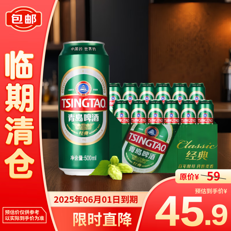 TSINGTAO 青岛啤酒 经典10度啤酒 500ml*12听 45.9元