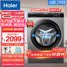 Haier 海尔 8公斤超薄平嵌全自动滚筒洗衣机525大筒径大容量家用小户型变频