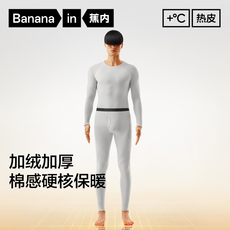 Bananain 蕉内 热皮303+++男士保暖内衣套装秋衣秋裤抗菌加绒打底加厚秋冬季 25