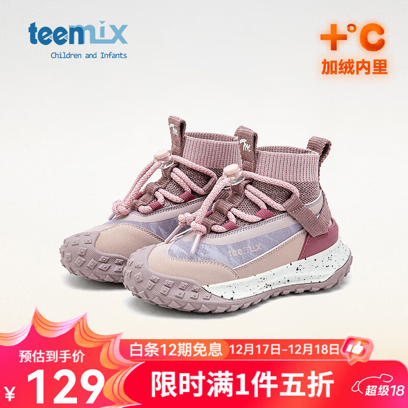 TEENMIX 天美意 童鞋冬季加绒保暖棉鞋儿童运动鞋加厚防滑 ￥129