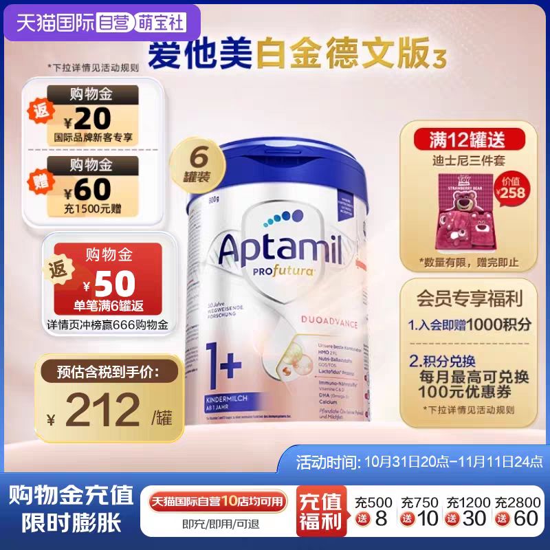 Aptamil 爱他美 白金德文版³双重HMO奶粉1+段1岁以上800g*6罐 1272元